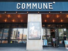 门面-COMMUNE幻师(上邦百汇城店)