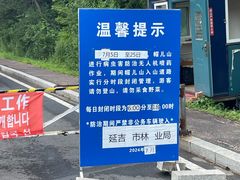 -帽儿山国家森林公园