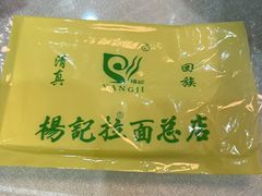-杨记拉面总店