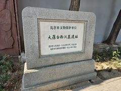 -北京大葆台遗址博物馆