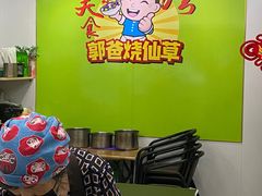-郭爸烧仙草(西航·潭人街店)