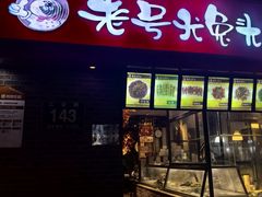 -老号尤兔头(西川店)