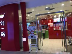 门面-刘一锅筋头巴脑(大悦城C店)