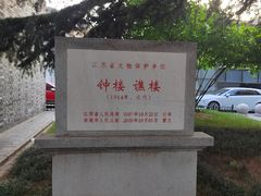 -南通濠河风景名胜区-钟楼谯楼