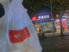 -苹果花园(南泉路店)