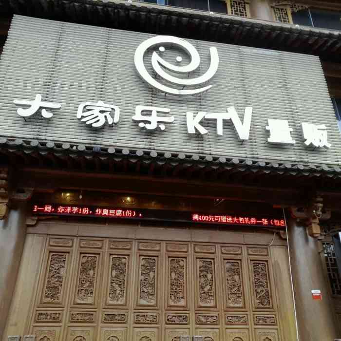 打分 大家乐量贩ktv的音响很不错,各种各样的歌也蛮多的,环境卫生和