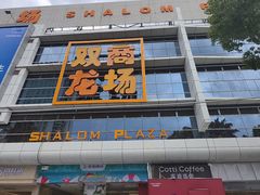 -双龙商场(环城南路店)