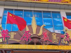 -德乐海蒙餐