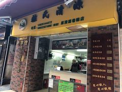 门面-粽氏清源(昌兴街店)