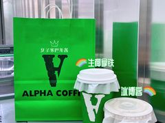 生椰Dirty拿铁-ALPHA COFFEE阿尔法咖啡(虹莘路店)