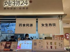 -炖物24章·顺时轻养茶(黄龙店)