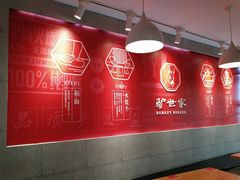 大堂-驴世家驴肉火烧·凉皮·胡辣汤(五道口店)