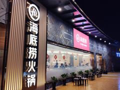 -海底捞火锅(奥体南路店)