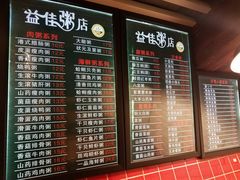 菜单-益佳粥店(复兴中路店)