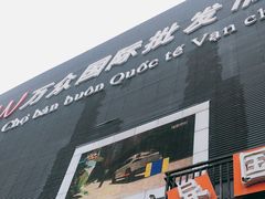 -万众国际批发市场