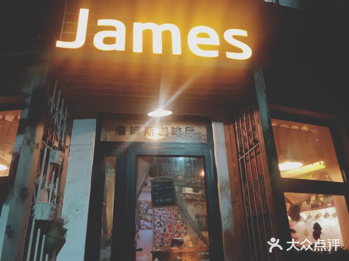 JAMES+詹嘉厨房门面图片