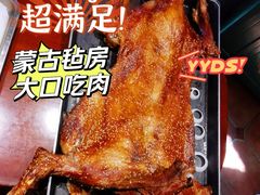 蒙古烤全羊-九十九顶毡房(阜石路店)