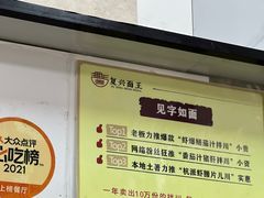 -复兴面王(河东路起源店)