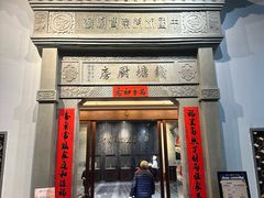 -杭州杭帮菜博物馆