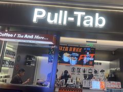 -Pull-Tab拉环咖啡(杭州市上城区来福士中心店)