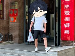 -陆壹捌餐厅(五大道店)