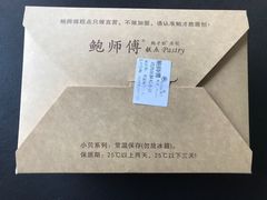 -鲍师傅糕点(春熙路店)