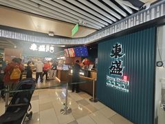 -東盛炭烤自助料理(浦东文峰广场店)