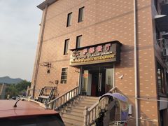 -阿拉伯萨娜餐厅(石马社区店)