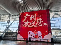 -广州白云国际机场-T2航站楼