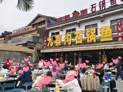 -九寨沟石锅鱼(沣峪口二十年店)