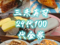 -三禾寿司(石龙店)