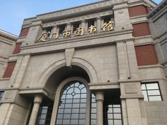 -厦门市图书馆(集美新城馆区)
