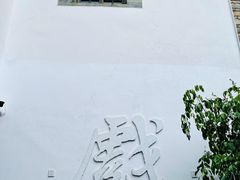 -马家大院