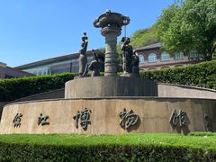 -镇江博物馆