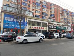 -三姐妹冷面馆(保卫路店)