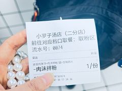 -小罗子汤店(大士院总店)