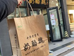 -奶酪魏(牛街总店)