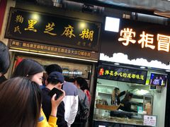 门面-鞠氏黑芝麻糊(水塔店)