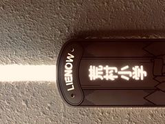 -LIENOW来闹密室剧本推理&狼人杀(李家村万达广场店)