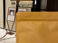 -淮香国色·淮扬菜(正大中心店)