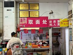 -易记皮肚面(明瓦廊店)