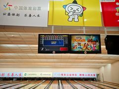 -广州保龄球馆(广州天河体育中心店)