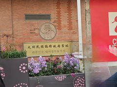 -大韩民国临时政府旧址