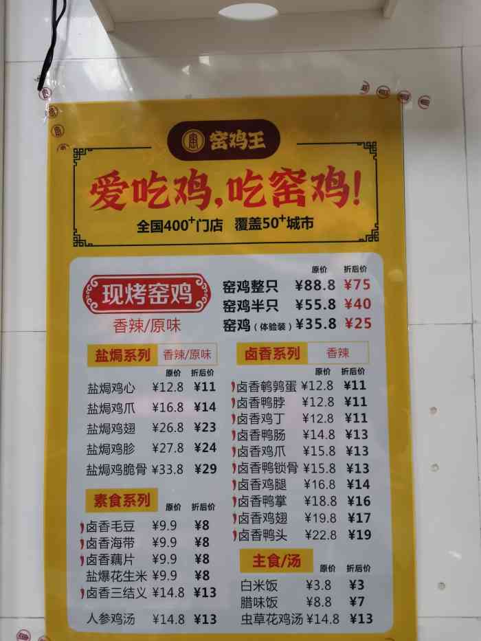 窑鸡王(纪家庙店"说实话,来北京第一次吃窖鸡王,还是听闻.