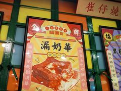 门面-小龍鳳餐室(番禺路店)