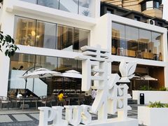 -青梅酒肆PLUS(长白仙岛北路店)