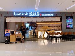 门面-温野菜涮涮锅(曲江大悦城店)