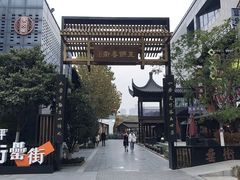 -罍+村卤菜摊(罍街店)