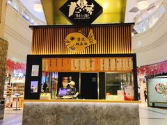 -粉粉乐鲷鱼烧(美罗城店)