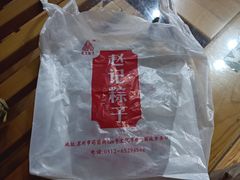 -赵记粽子(司前街店)